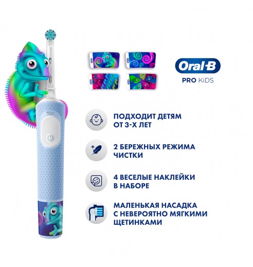 Детская электрическая зубная щетка Oral-B Vitality Kids "Хамелеон"