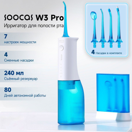 Ирригатор полости рта Soocas W3 Pro
