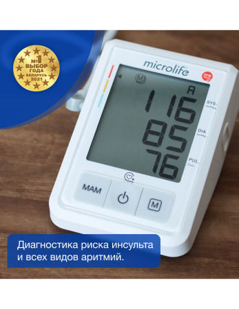 Тонометр автоматический Microlife BP B3 Afib с адаптером