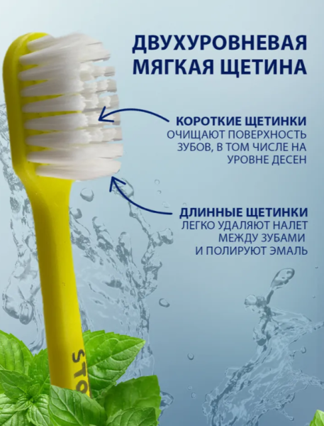 Зубная щетка Stomatol Soft мягкая