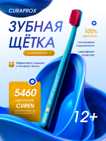 Зубная щетка Curaprox CS 5460 ultra soft, 1 шт