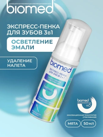 Пенка для зубов очищающая BIOMED. Мята, 50 мл.