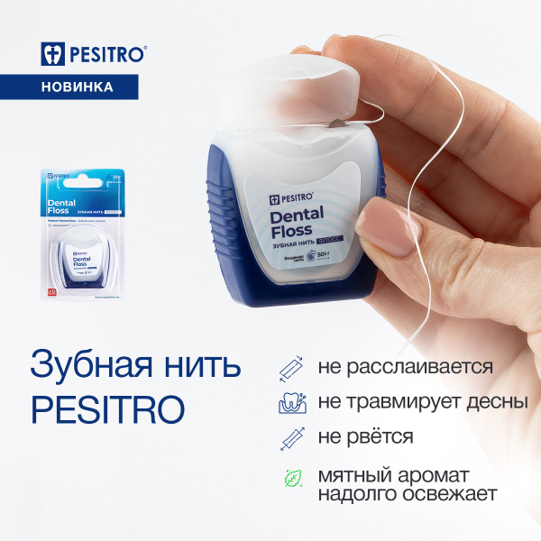 Зубная нить Pesitro Dental Floss с ароматом мяты, 50 метров.