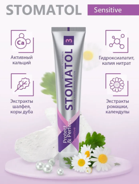 Зубная паста Stomatol 3 Sesitive для чувствительных зубов 100гр