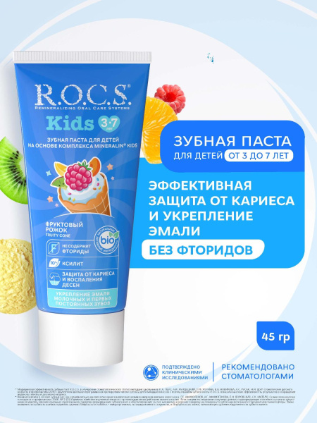 Зубная паста R.O.C.S kids 3-7 лет "Фруктовый рожок со вкусом мороженого", без фтора