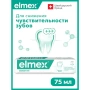 зубная паста Elmex Sensitive Plus Colgate (для чувствительных зубов), 75 мл