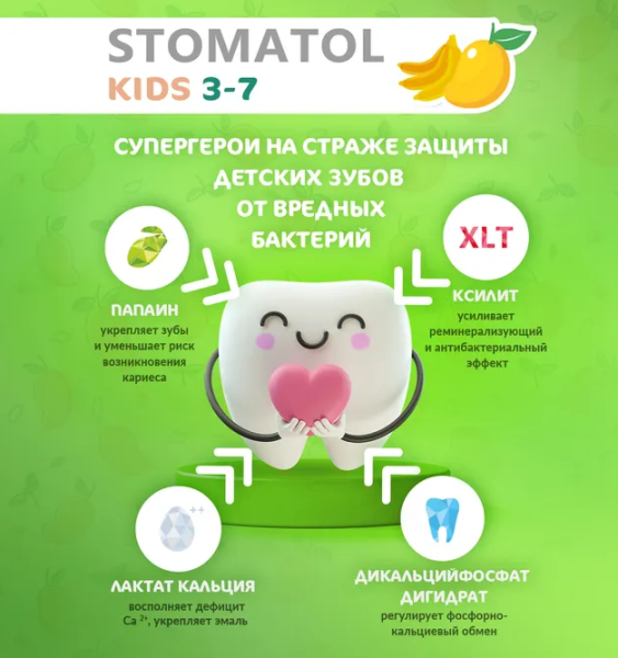 Зубная паста Stomatol Banana & Mango детская 3 - 7 лет 50гр